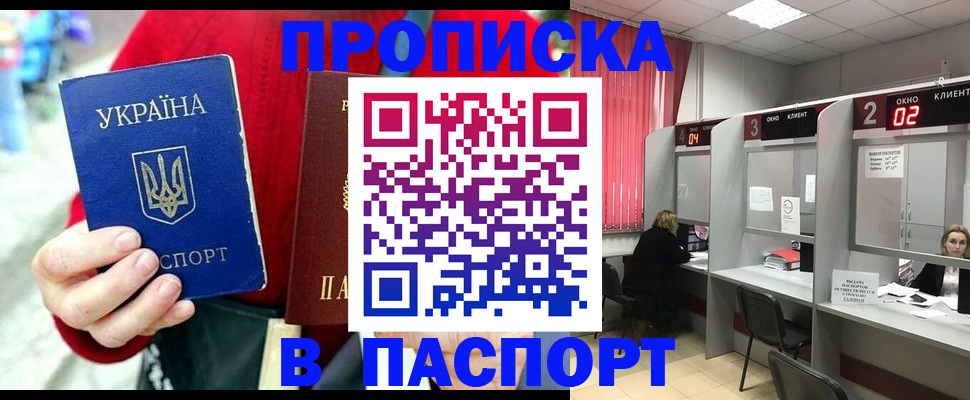 прописка 2025 в Саках