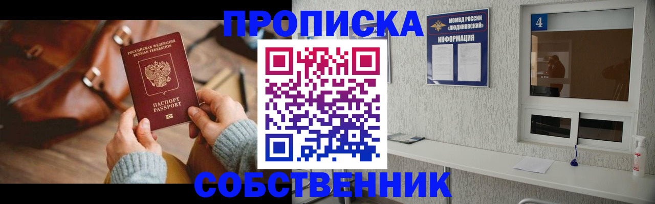 прописка регистрация в Саках