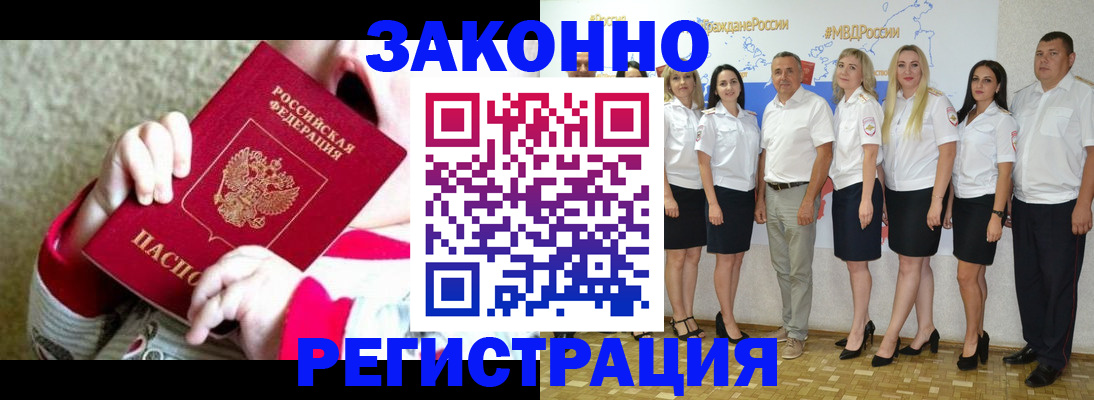 временная регистрация недорого в Саках