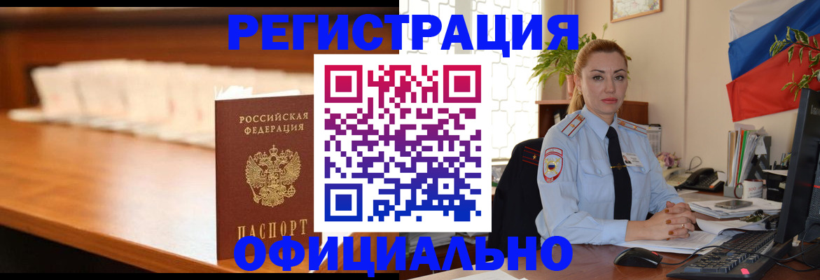 регистрация в Саках