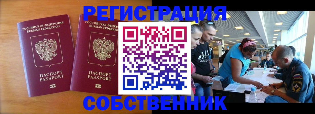 прописка для кредита в Саках